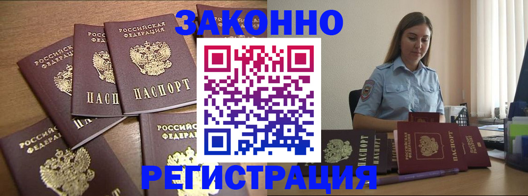 прописка для работы в Павловском Посаде