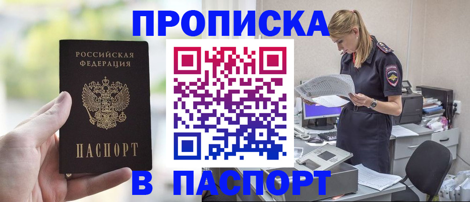 прописка ребенка в Павловском Посаде